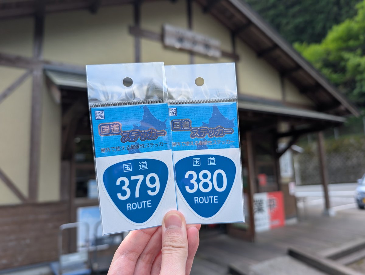 道の駅ひろた

道の駅スタンプは以前に押印済みだけど、国道ステッカーGETのため再訪
在庫はR379が8枚、R380が10枚でした！
#国道ステッカー
#国道379号
#国道380号