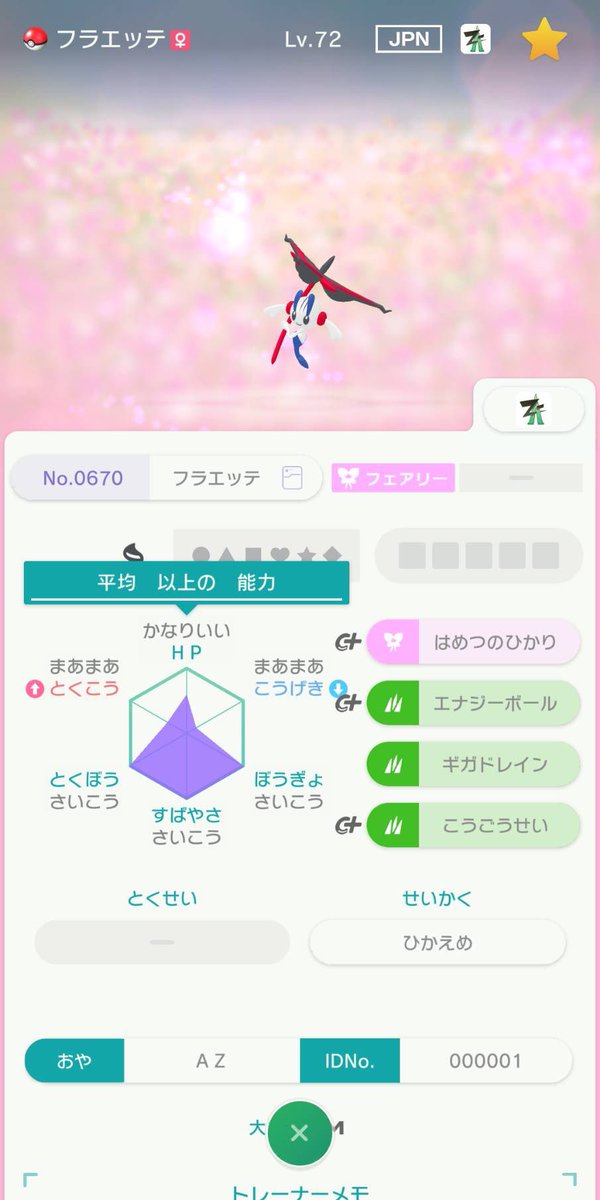 ポケ tweet media