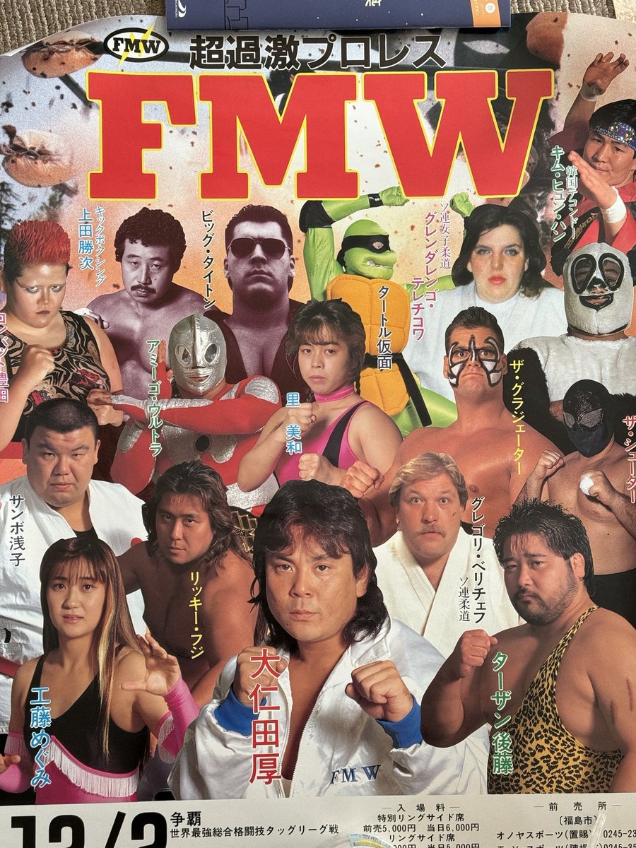 FMW伝説 ノーロープ有刺鉄線電流爆破デスマッチ [DVD] 大仁田厚、ターザン後藤、工藤めぐみ 他 Amazon.co.jp: FMW伝説 ノーロープ有刺鉄線電流爆破デスマッチ [DVD] : DVD