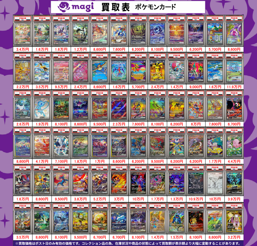 ポケモンカード　psa10、BOX　まとめ売り ポケモンカード PSA10 BOXの買取表になります‼