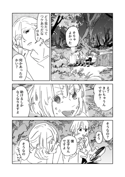 眠りの森で王子様を拾う話(2/7) 