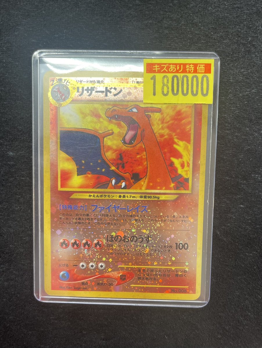 ポケカ 高額カードキズアリ特価ご用意しております💫 🔥リザードン