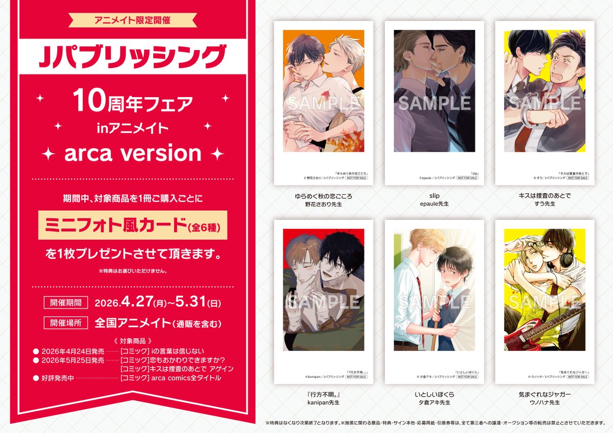 アニメイトロブレ小山 tweet media