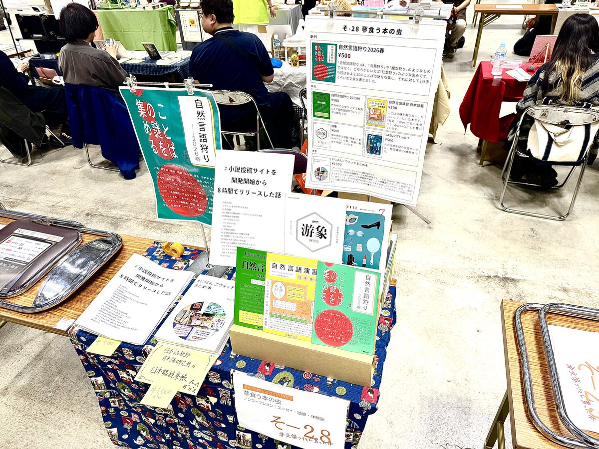 あとーす＠文学フリマ東京 そ−28 tweet media