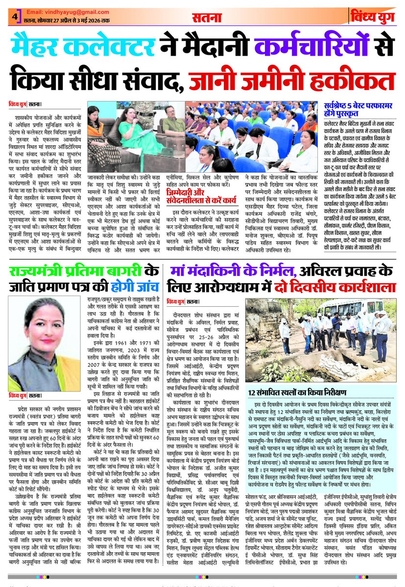 YugVindhya's tweet photo. राष्ट्रीय विंध्य युग समाचार पत्र का नवीन अंक प्रकाशित 
@PMOIndia
 @PIB_India 
@PIBBhopal 
@HMOIndia 
@CMMadhyaPradesh
@JansamparkMP 
@rewacommissione
@Collector_Satna 
@RewaCollector 
@highereduminmp
@GovernorMP https://t.co/OatRufUBx3