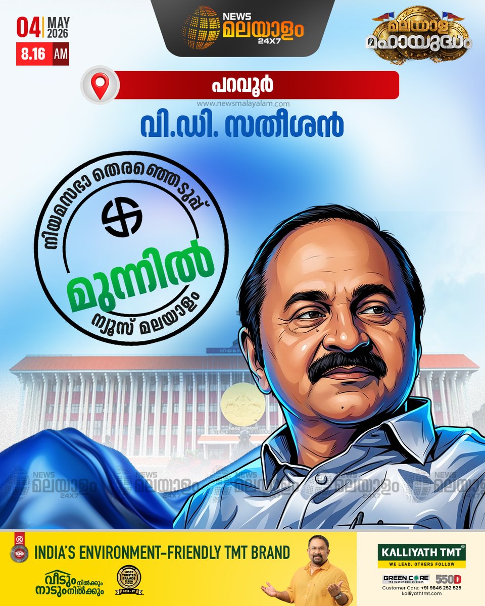 newsmalayalamtv's tweet image. ആദ്യ ലീഡ് VD സതീശൻ മുന്നിൽ

#VDSatheeshan #lead #election2026 #newsmalayalam24x7 #newsmalayalamtv