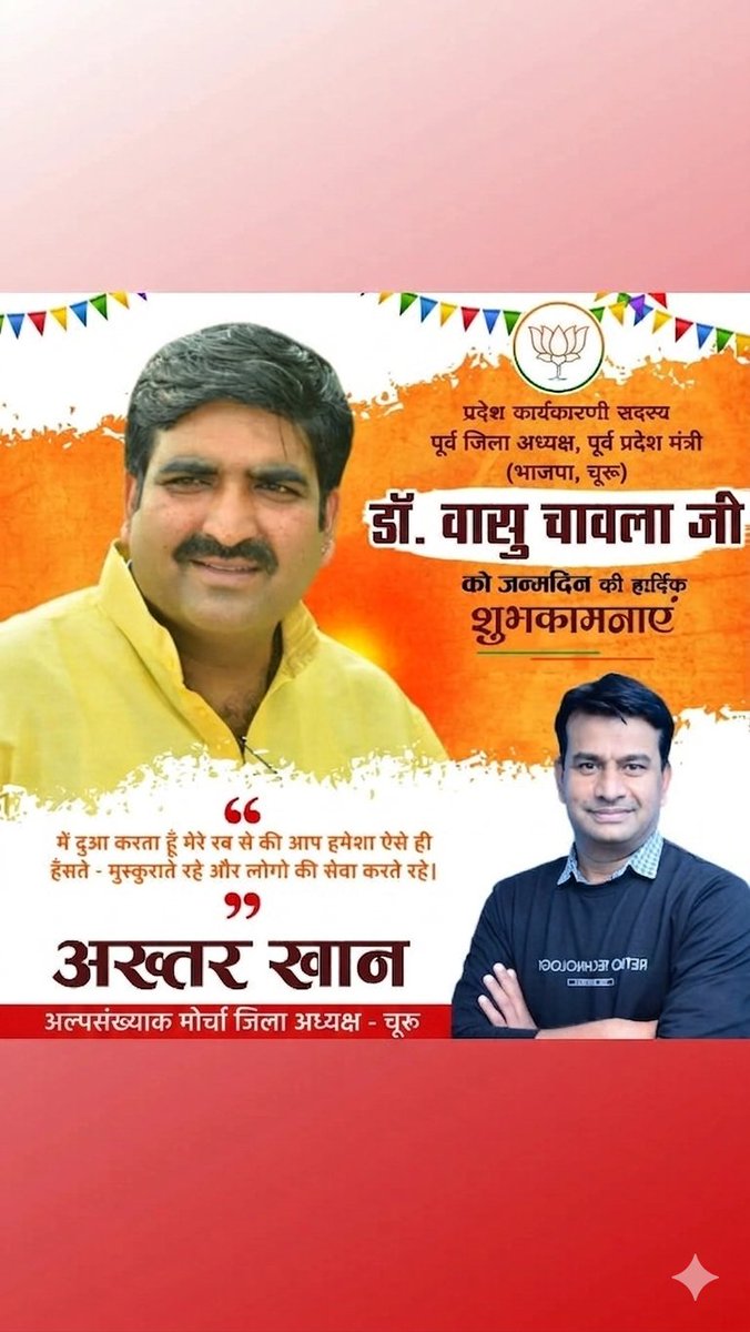 KhanChuru's tweet photo. संगठन के कुशल शिल्पी, हम सबके प्रेरणास्रोत, पूर्व जिलाध्यक्ष एवं पूर्व प्रदेश मंत्री आदरणीय बड़े भाई डॉ. वासुदेव चावला जी को जन्मदिवस की हार्दिक बधाई एवं अनंत शुभकामनाएँ।

​#HBDDrVasudevChawla #Inspiration #Leader https://t.co/xwl7JYMdHh