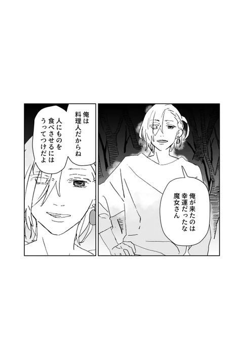 眠りの森で王子様を拾う話(7/7) 