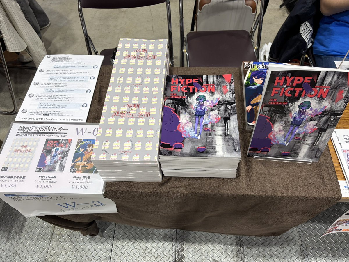 型月伝奇研究センター@文フリ東京1階W-03 tweet media