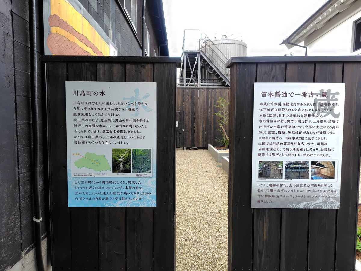 tyadonet's tweet photo. その後、同じ川島町の「金笛しょうゆパーク」で醤油蔵を見学。
https://t.co/snNWCJIl8m
醸造に用いられる巨大な木桶は、現在造れる職人の方も限られているそうです。

師匠・社中の皆様と感想を交換しながらの鑑賞は理解も深まり、充実した一日になりました。 https://t.co/Xh8eLVNlv0