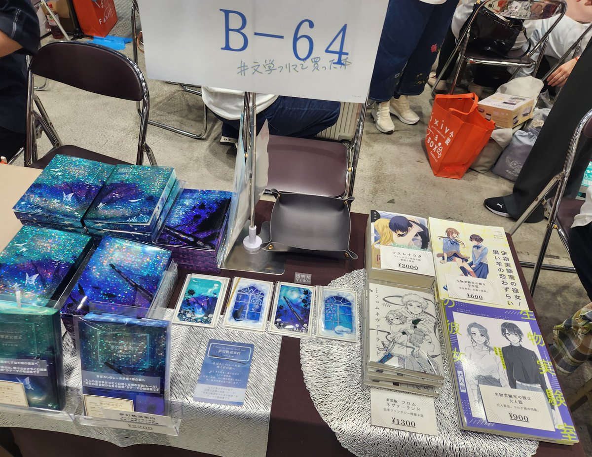 あずみ＠文学フリマ東京【B-64】（1F） tweet media