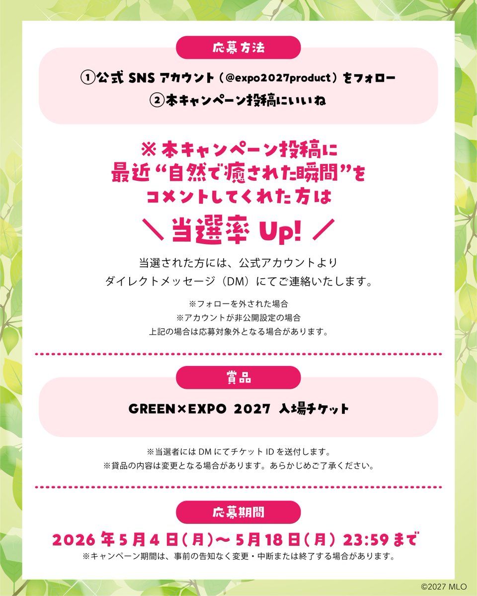 ２０２７年国際園芸博覧会公式ライセンス商品【公式】 tweet media