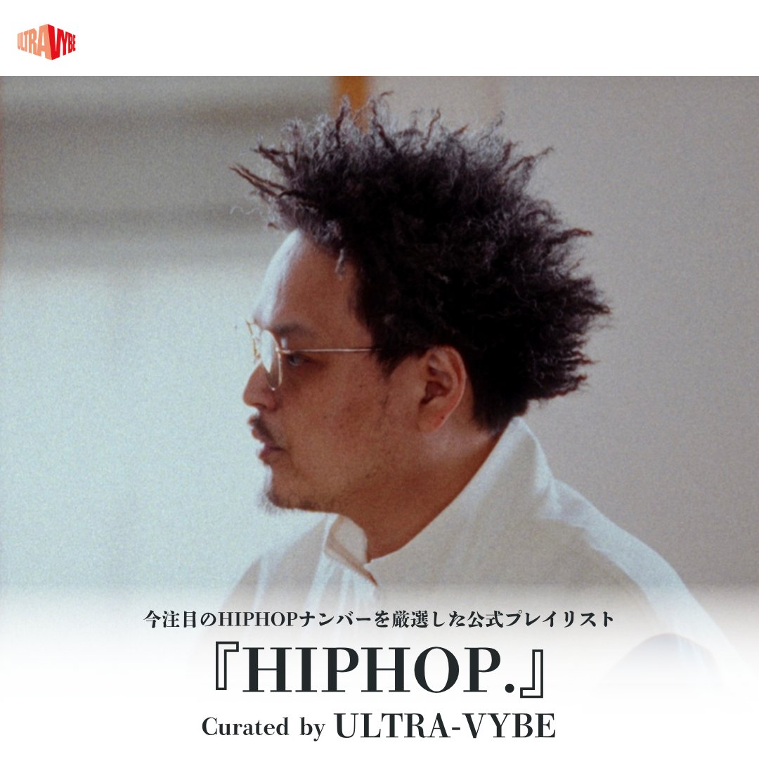 ULTRAVYBEHIPHOP's tweet photo. ＼ Playlist Update ／
ULTRA-VYBEセレクト。
今注目のHIP HOPナンバーを厳選した公式プレイリスト
『HIPHOP.』
🎧https://t.co/xtYecq7mvY

今回追加した楽曲はこちら
▷Jambo Lacquer
@WARAJICREW @dj_mo_ri

▷ULTRA SMASH×Chxef You×esca
@ChxefYou @mill1_prod @tokagelec @ULTRASMASH2026

▷KEN×DJ RIND
@RealIsNeverDie @rap_wanyu

▷GEORGE TIGER ONE

▷JUNONKOALA & Deadchannel9000
@junonkoala @DeadChannel9000

▷hnt.
@Pure_Sunboy

▷和瞳士
@wadousi @Original_Gakki

▷GADORO
@GADORO1next

▷chotto dog, ソカシ a.k.a. SHINGO★西成, chotto chen a.k.a G.S.M a.k.a にゅらりひょん
@SHINGO_GHETTO @GSM222

Weekly selection by ULTRA-VYBE.
Save & Stream