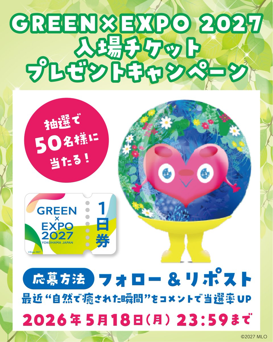 ２０２７年国際園芸博覧会公式ライセンス商品【公式】 tweet media