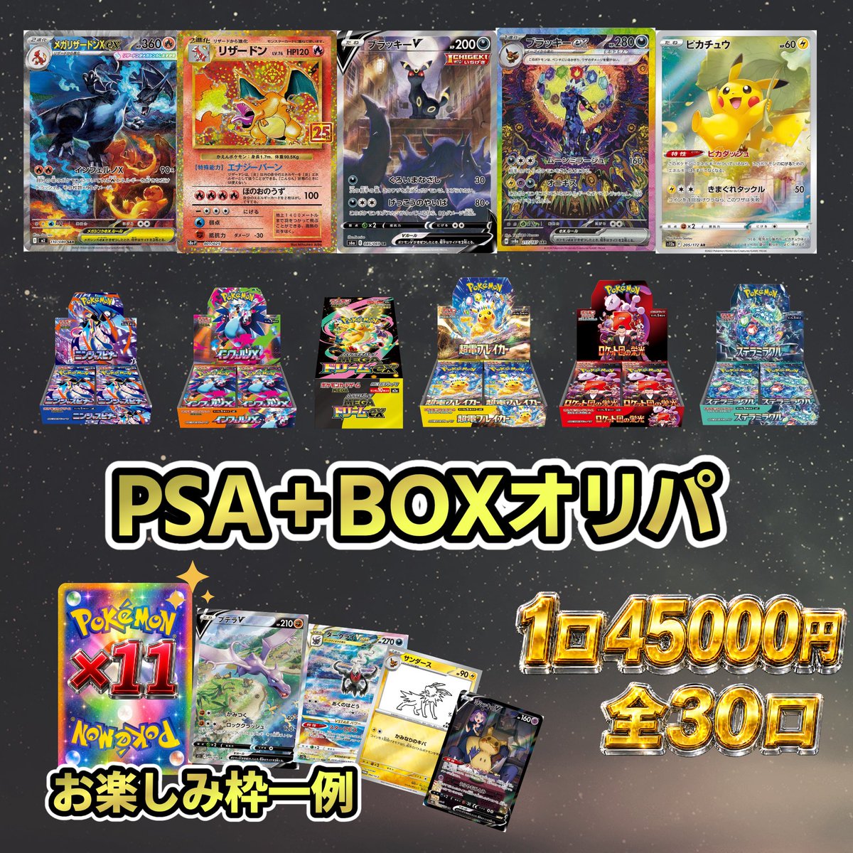 🔥GW限定🔥

大人気の福袋オリパが帰ってきました🫰🏻
いつもより優しい仕様です😆

《1口 45000円》
《全30口》

全口PSA10＋画像内のBOXのセットとなっております✨

Xから銀行振込、PayPayで直接お支払いのみ送料無料となります👏

詳細はこちら
shinpootcg.shopselect.net/items/143656684