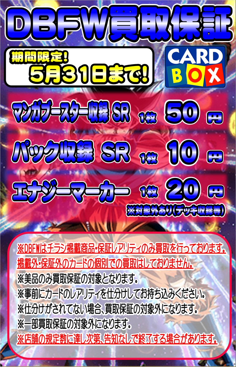 カードボックス橿原店 tweet media