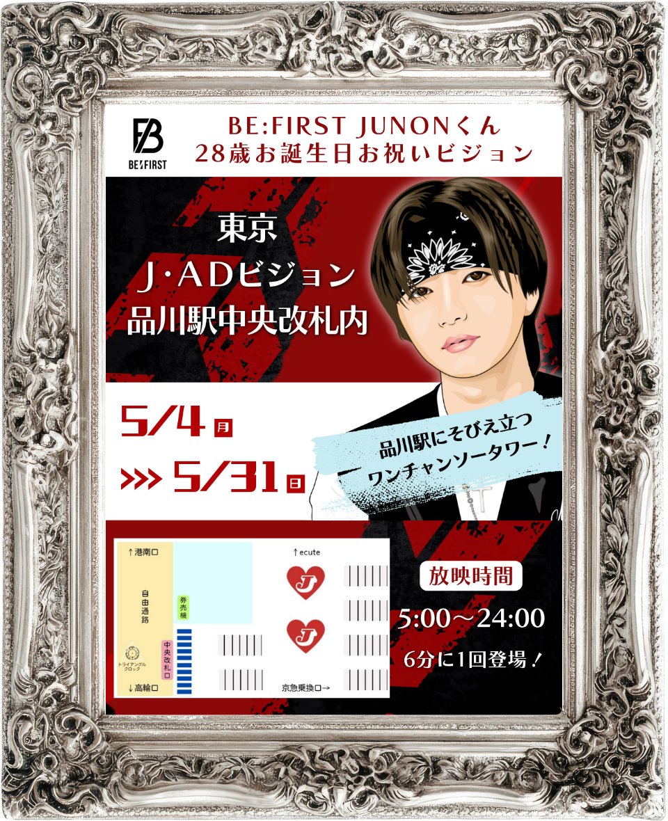 BE:FIRST💙JUNON💙誕生日企画 tweet media