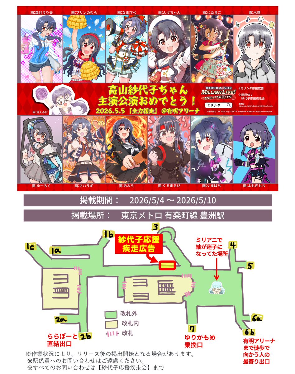 紗代子応援疾走会 tweet media