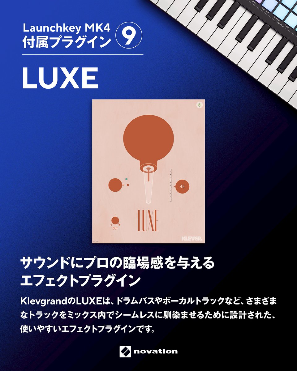 NovationJp's tweet image. 【Launchkey MK4プラグイン紹介vol.9🌪️】

#Novation の #LaunchkeyMK4 シリーズ付属の豪華無料バンドルプラグインの数々を絶賛紹介中‼️🙂‍↕️

第9回は、プラグイン業界の名門Klevgrandのエフェクトプラグイン『LUXE』 をご紹介🔥