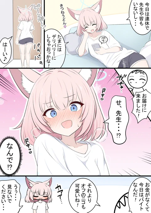 ニコの休日

ゴールデンウィークでオフのニコ漫画です!
セイアちゃんのオフも見たいですよね…? 