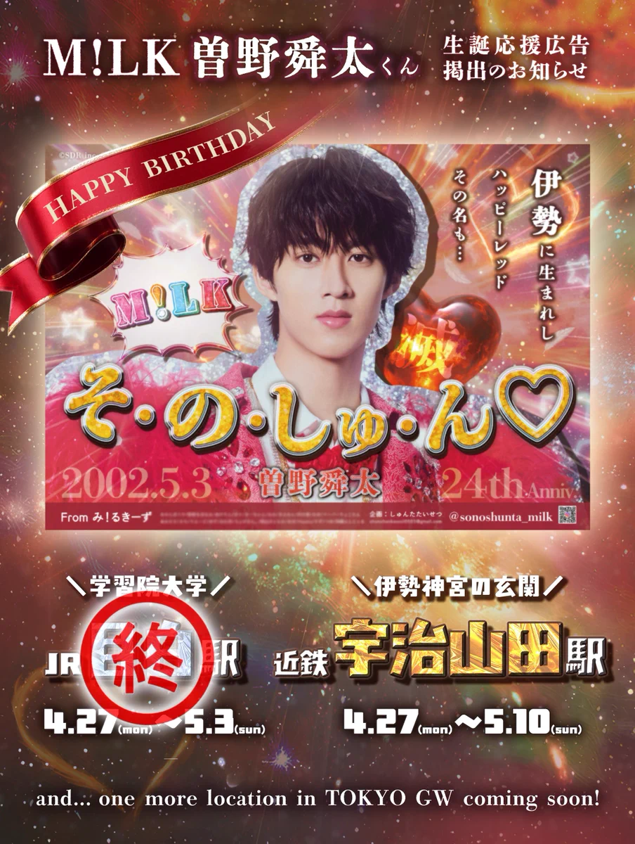 M!LK 曽野舜太 20th 生誕 生写真 コンプ HHcYMCeaUAAneFb?format=webp&