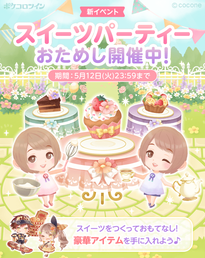【公式】ポケコロツイン tweet media