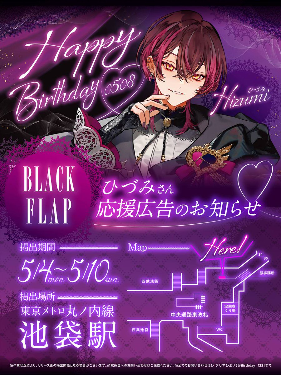 Birthday__123's tweet image. 💓応援広告掲出のお知らせ💓

🪽#ブラフラ ひづみさんの誕生日を記念して、応援広告を掲出いたします♫

🗓5月4日(月)〜10日(日)
📍東京メトロ 池袋駅

詳細は画像をご覧ください.⋆⟡

#ひづみびより