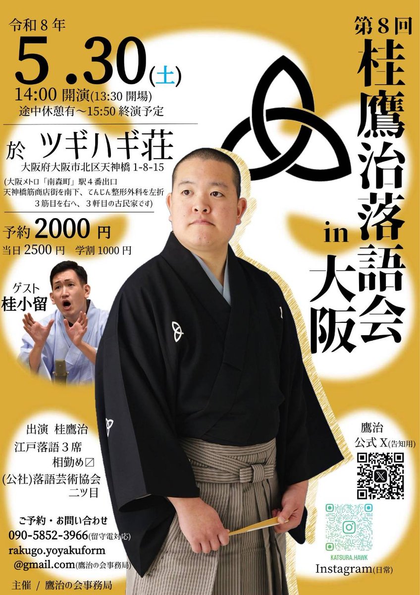 桂鷹治(Katsura TAKAJI 噺家) tweet media