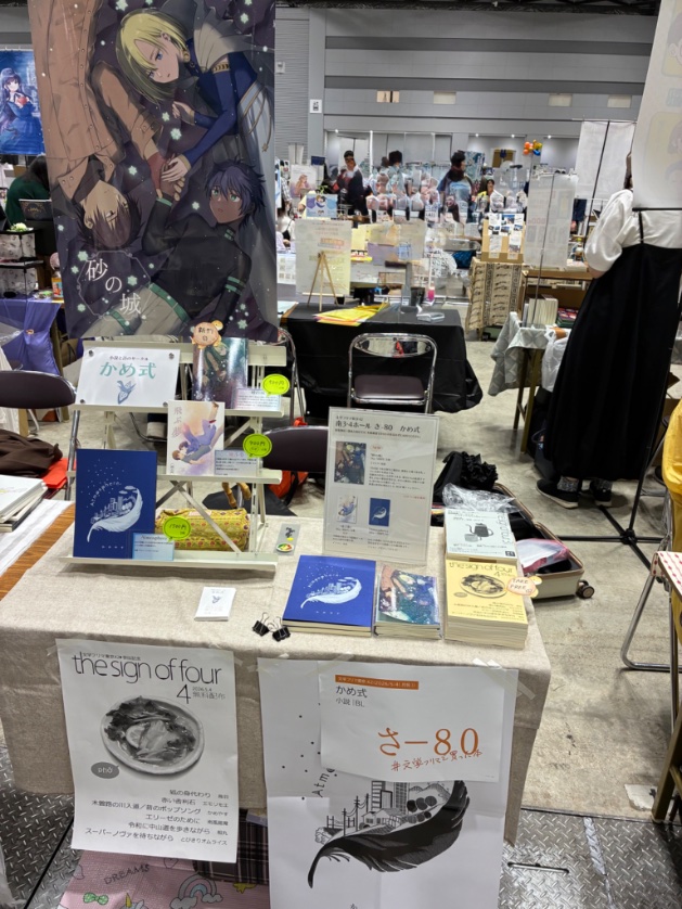 かめやす@5/4文学フリマ東京【さ-80】 tweet media