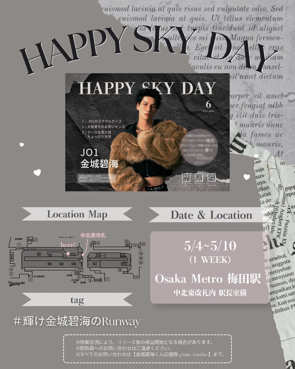 WHERE DO WE GO 金城碧海　JO1 サイン入りポスター 事例／駅ポスター】 📍Osaka Metro梅田駅 #JO1 #金城碧海 さん、お誕生