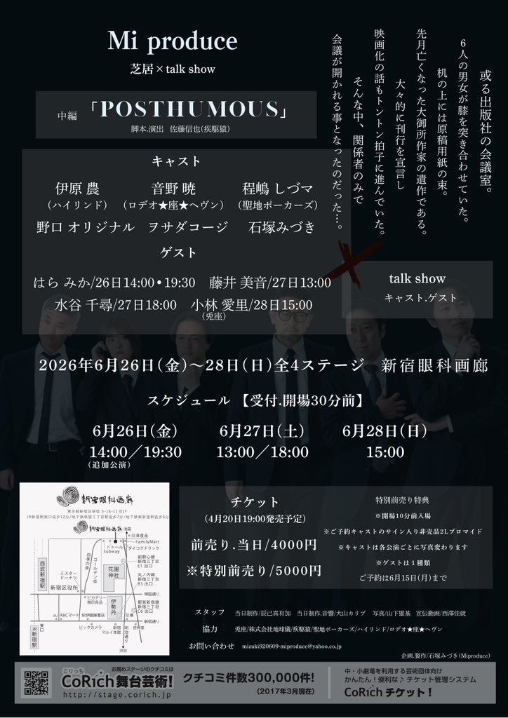 【チケット発売開始！】

12:00となり追加公演と増席分
ご予約開始となりました✨

【追加公演】26日(金)14:00/はらみか
変更点は特別前売り写真が
【キャスト】4種→5種
【ゲスト】は変わらず1種のみとなります。
ご了承ください。

ご予約お待ちしております✨
stage.corich.jp/stage_main/416…

#Miぷろ