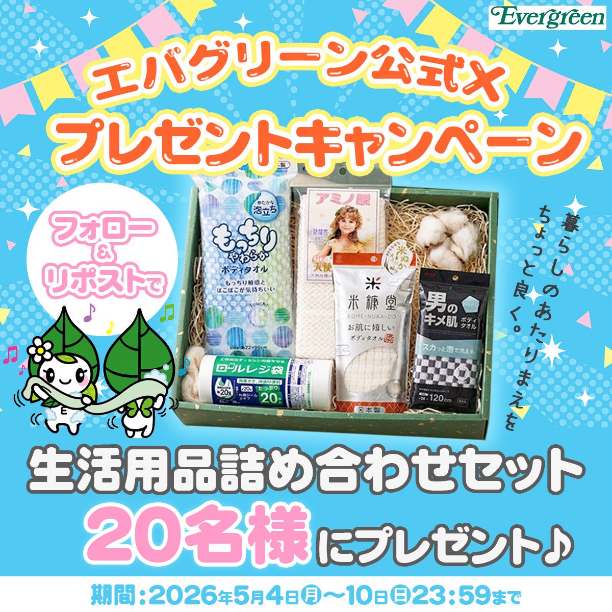 エバグリーン廣甚【公式】☘ tweet media