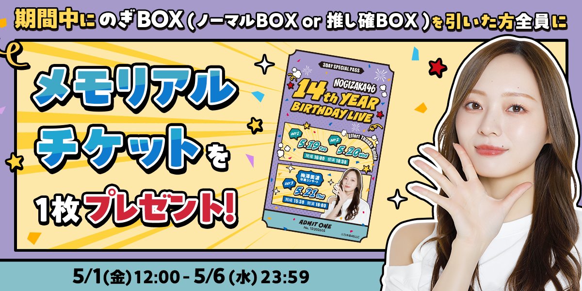 乃木坂46 Mobile【公式】 (@nogizaka_mobile) / Posts / X