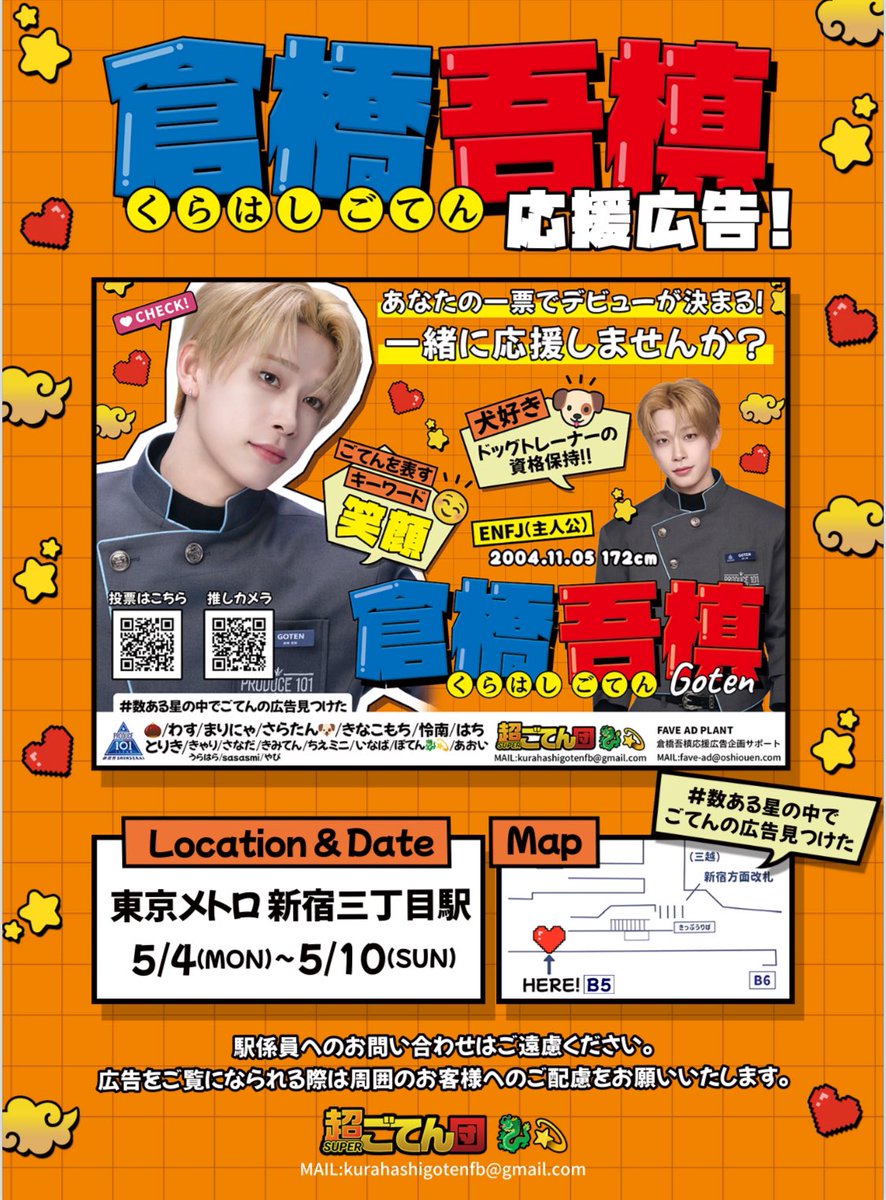 倉橋吾槙 FB【超ごてん団】🐉💫 tweet media