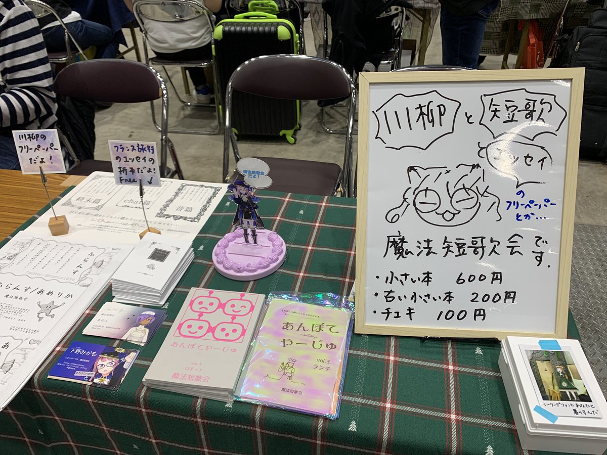 下野みかもE-52🦆文フリ東京42 tweet media