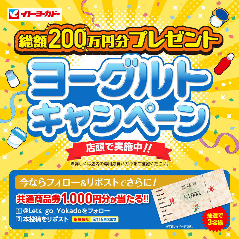 イトーヨーカドー tweet media