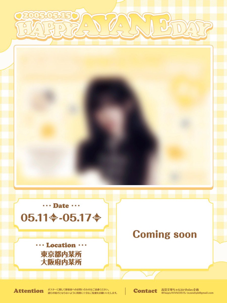 高見文寧ちゃんbirthday企画 tweet media
