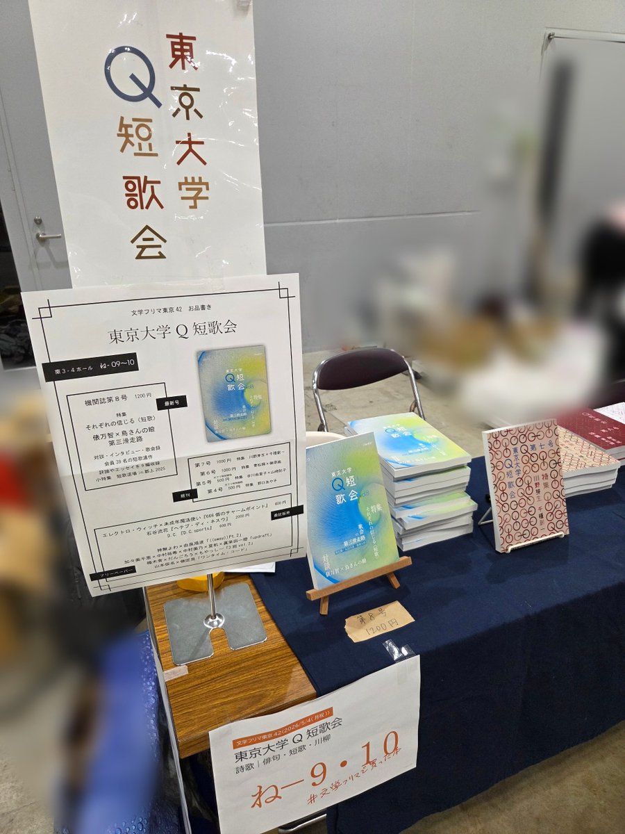 東京大学Q短歌会 tweet media