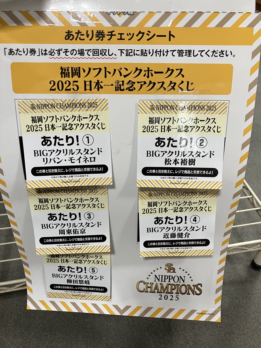 くじ値引】 福岡ソフトバンクホークス 2025日本一記念アクスタくじ 800