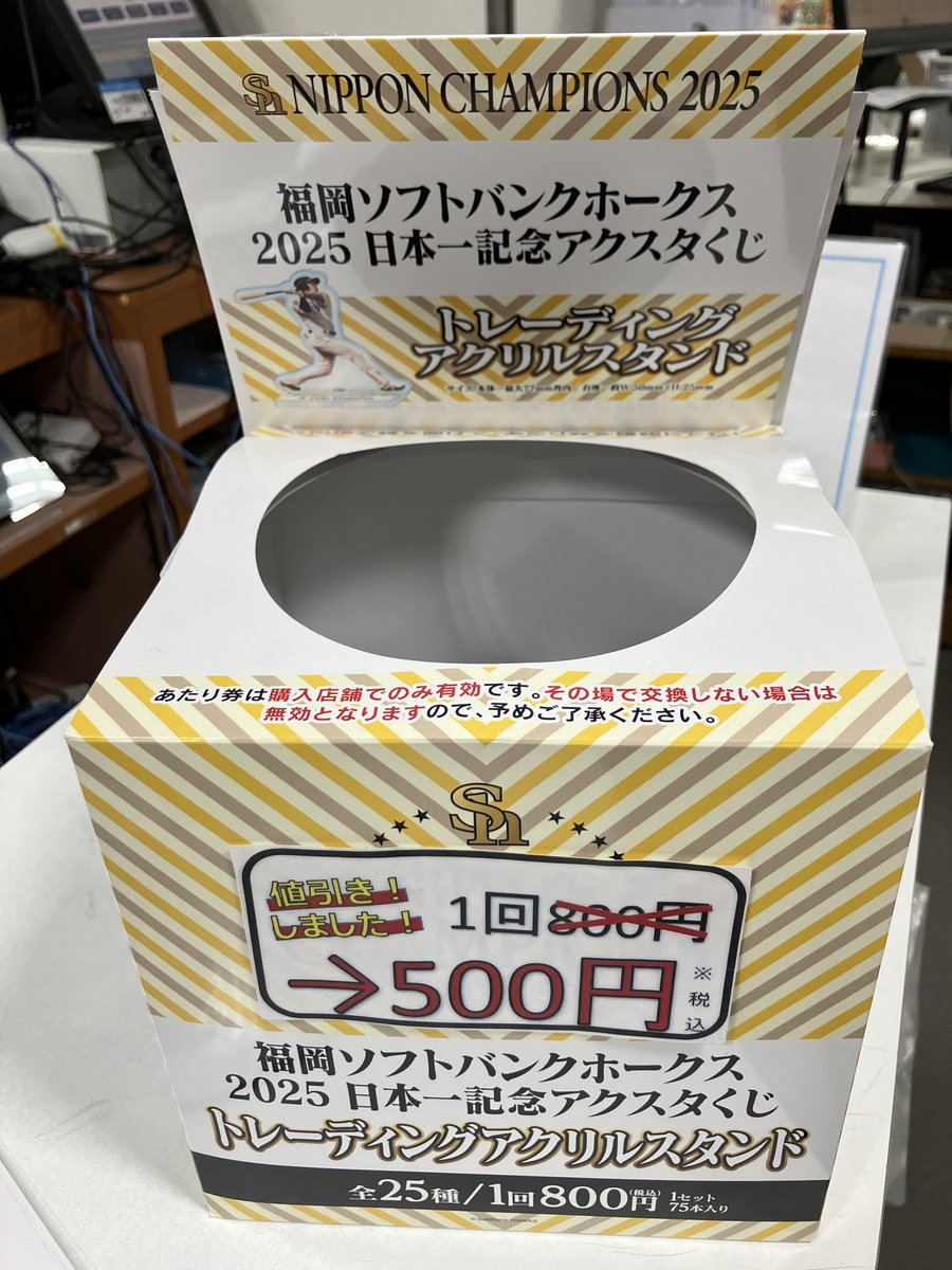 タイヨウホークス まとめ買い くじ値引】 福岡ソフトバンクホークス 2025日本一記念アクスタくじ 800