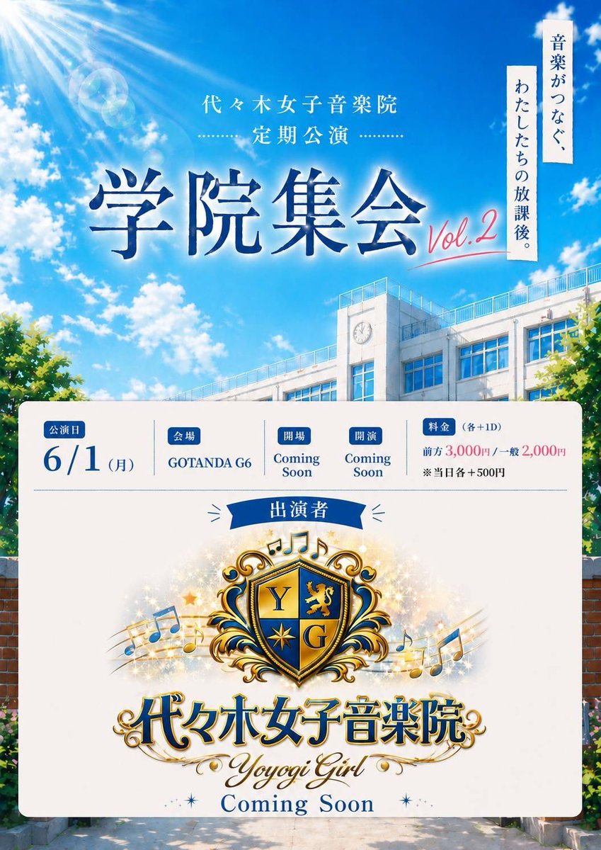 ＼＼📢毎月4日は #ヨヨジョの日 🌈／／

♡.*･ﾟ┈┈┈┈┈┈┈┈┈┈┈┈┈┈┈･*.♡

本日23:59までに

◾︎<a href="/YOYOJO_com/">代々木女子音楽院</a> をフォロー
◾︎こちらのポストをリポスト♻️

頂いた方の中から抽選で1名様を
来月の定期公演(前方エリア)に無料ご招待致します✨️

🌟公演概要🌟