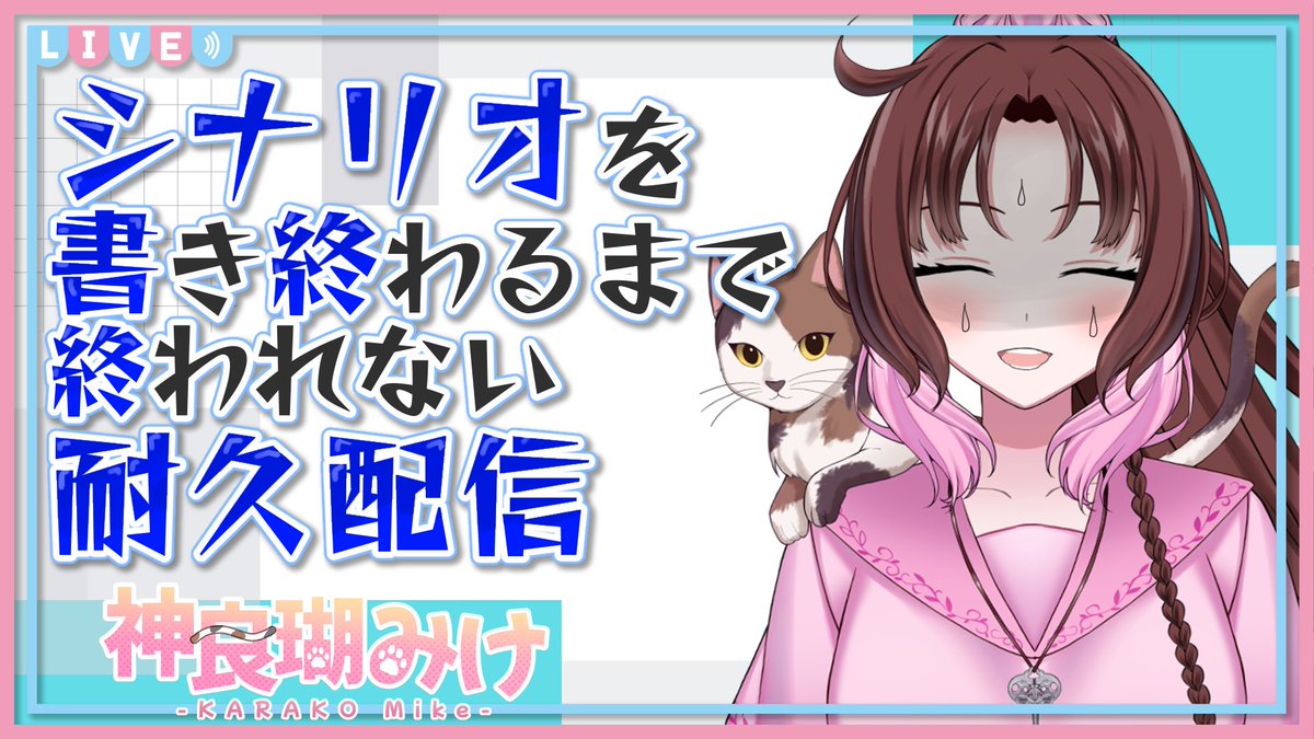 神良瑚みけ🐈🗝非実在性VTuber tweet media