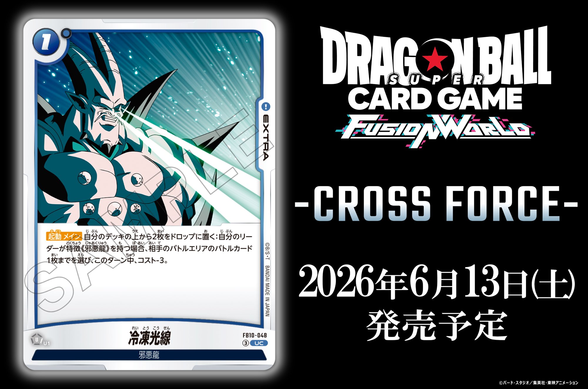 公式】ドラゴンボールスーパーカードゲーム フュージョンワールド on X