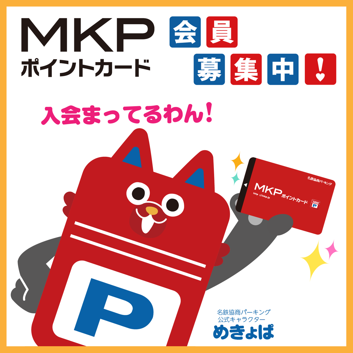 🎁【ポイント使ってお得に！】 名鉄協商パーキングのポイントカードは