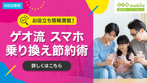 ゲオモバイル tweet media