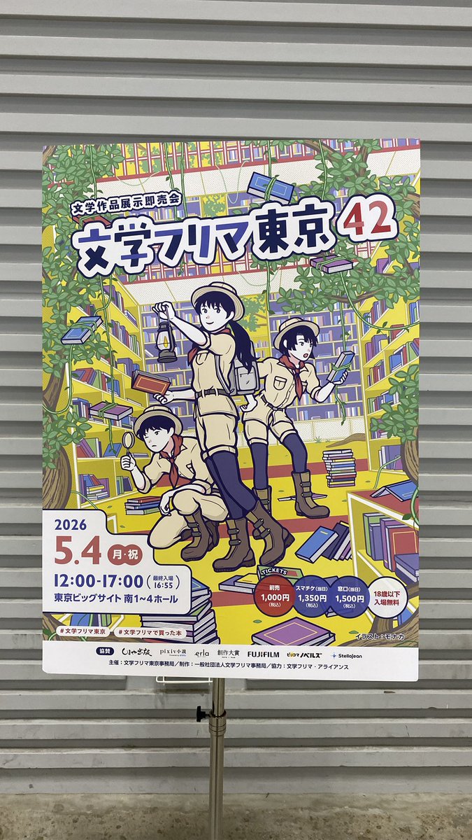 今日（5/4）、東京ビッグサイトで開催の、 #文学フリマ東京42 に参加し