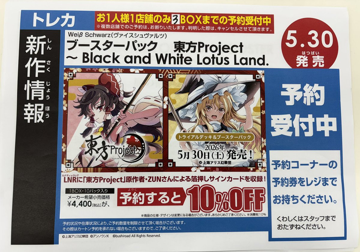 予約情報のご案内 遊戯王最新弾と東方Projectのカードの予約が開始され