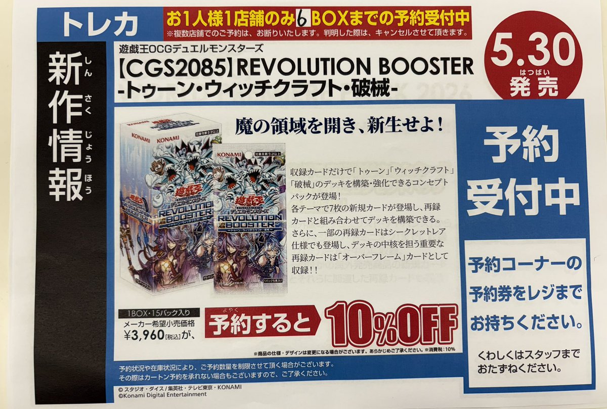 予約情報のご案内 遊戯王最新弾と東方Projectのカードの予約が開始され