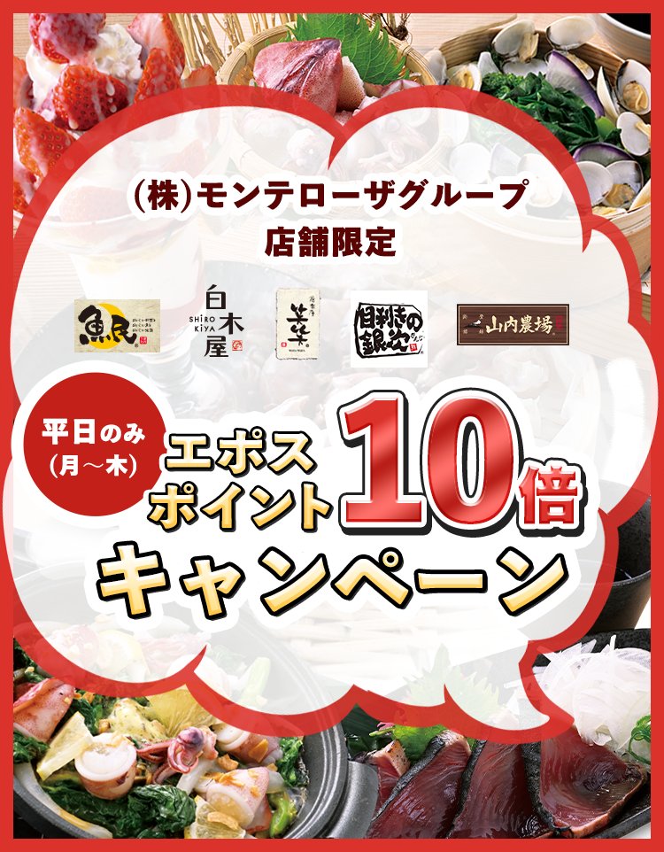 白木屋おじさん@株式会社モンテローザ tweet media