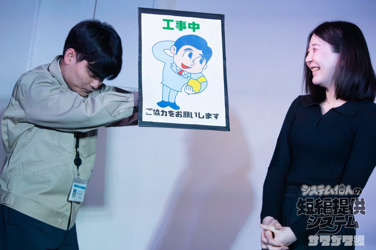 #システム個人 特別公演
 『#システム個人の短編提供システム』

カンフェティにて、公演の定点記録映像が好評配信中です！✨

ご購入はこちらから→confetti-web.com/events/15328

価格：会話劇短編集「サマザマ編」
　　　コント短編集「つらなり編」
　　　視聴券
　　　各1000円（税込）